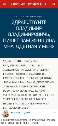 Письма Путину 18.12.2016 Нет Комментариев ЗДРАВСТВУИТЕ ВЛАДИМИР ВЛАДИМИРОВИЧЬ, ПИШЕТ ВАМ ЖЕНЩИНА МНАГОДЕТНАЯ У МЕНЯ ЗДРАВСТВУЙТЕ ВЛАДИМИР ВЛАДИМИРОВИЧЬ, ПИШЕТ ВАМ ЖЕНЩИНА МНАГОДЕТНАЯ У МЕНЯ К ВАМ ВОПР