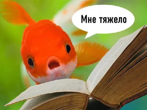 Мне тяжело