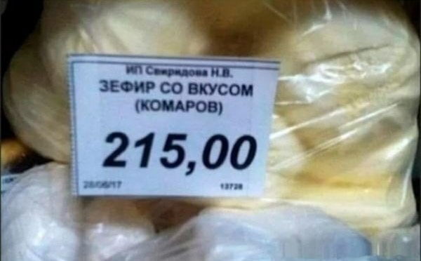 ЗЕФИР ВКУСОМ 215,00 on 4