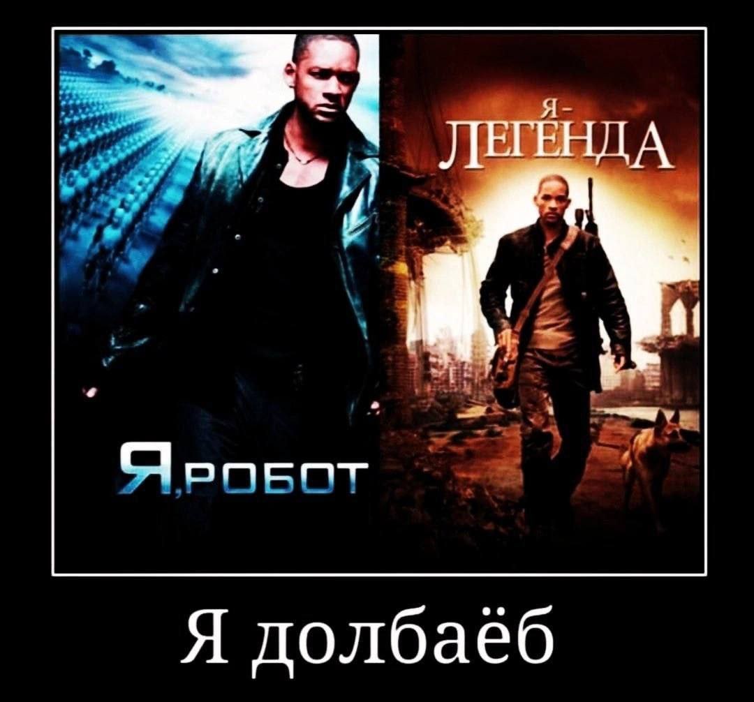 ЛЕГЕНДА Я долбаеб