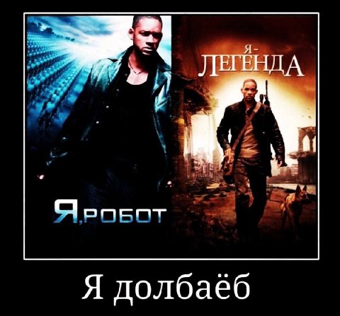 ЛЕГЕНДА Я долбаеб