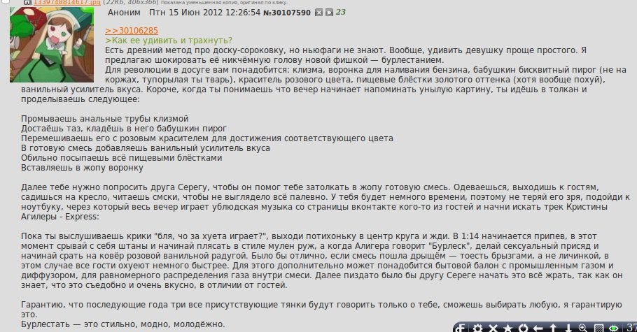 уменьшеммая оригимал по клику yas Аноним Птн 15 Июн 2012 12:26:54 №30107590 >Как ее удивить и трахнуть? Есть древний метод про доску-сороковку, ньюфаги не знают. Вообще, удивить девушку проще простого