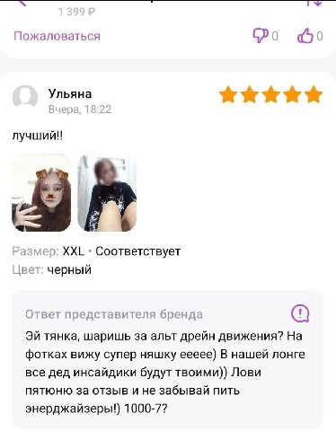 Пожаловаться Ульяна Вчера, 18:22 лучший!! Размер: XXL Соответствует Цвет: черный Ответ представителя бренда тянка, шаришь за альт дрейн движения? фотках вижу супер няшку еееее) В нашей лонге все дед и