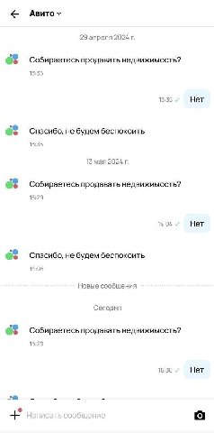 29 апреля 2024 2 Собираетесь продавать недвижимость? 13:35 13:35 Нет Спасибо, не будем беспокоить 13:35 15 мая 2024 Собираетесь продавать недвижимость? 13:29 14:04 Нет Спасибо, не будем беспокоить 14: