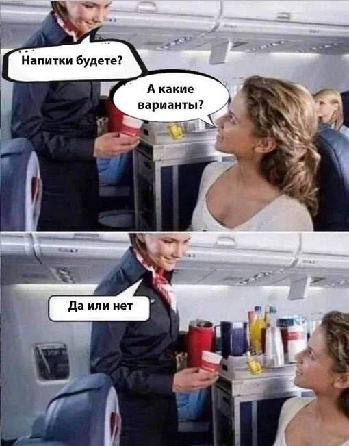 Напитки будете? А какие варианты? 7 у 4 1