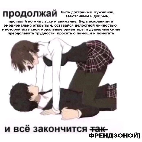 достойным мужчиной, продолжай заботливым и добрым, проявляй мне ласку и внимание, будь искренним и эмоционально открытым, оставайся целостной личностью, у которой есть свои моральные ориентиры и душев