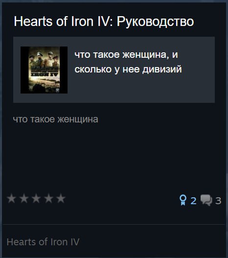 Hearts of Руководство что такое женщина, и сколько у нее дивизий что такое женщина 9283
