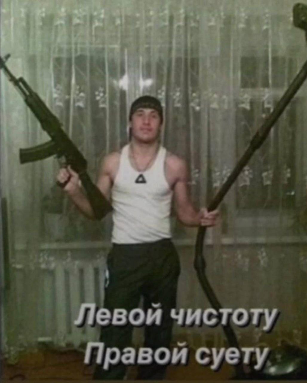 евой чистоту Правой суету.