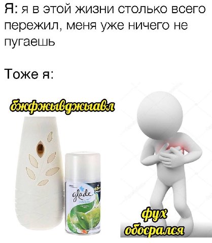 Я: я в этой жизни столько всего пережил, меня уже ничего не пугаешь Тоже я: 7
