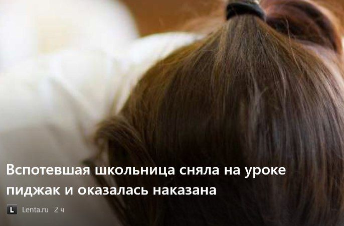 Вспотевшая школьница сняла на уроке пиджак и оказалась наказана