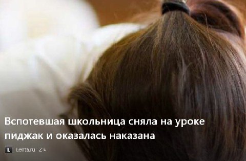 Вспотевшая школьница сняла на уроке пиджак и оказалась наказана