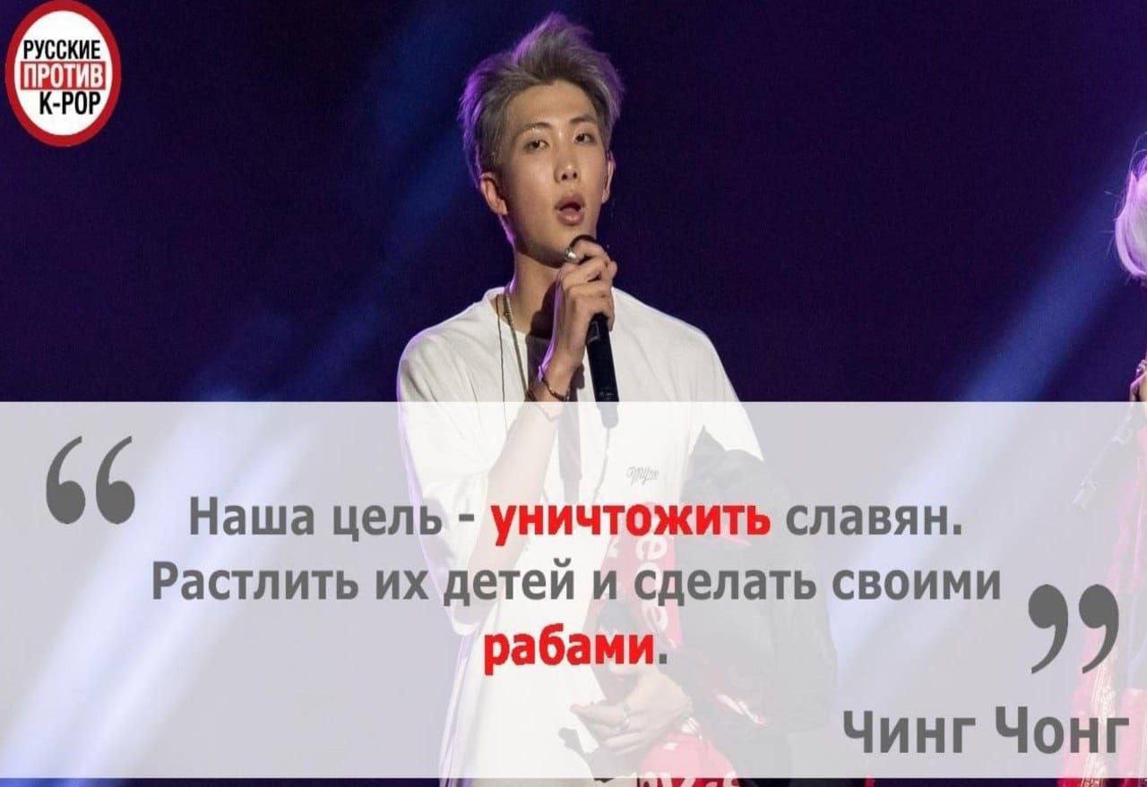 РУССКИЕ А 66 Наша цель уничтожить славян. Растлить детей и сделать своими рабами. 9 9 Чинг Чонг