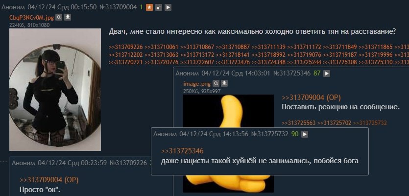 Аноним 04/12/24 Срд 00:15:50 №313709004 1 88 Двач, мне стало интересно как максимально холодно ответить тян на расставание? >>313709226 >>313710061 >>313710867 >>313710887 >>313711139 >>313711172 >>31