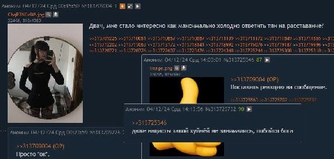 Аноним 04/12/24 Срд 00:15:50 №313709004 1 88 Двач, мне стало интересно как максимально холодно ответить тян на расставание? >>313709226 >>313710061 >>313710867 >>313710887 >>313711139 >>313711172 >>31