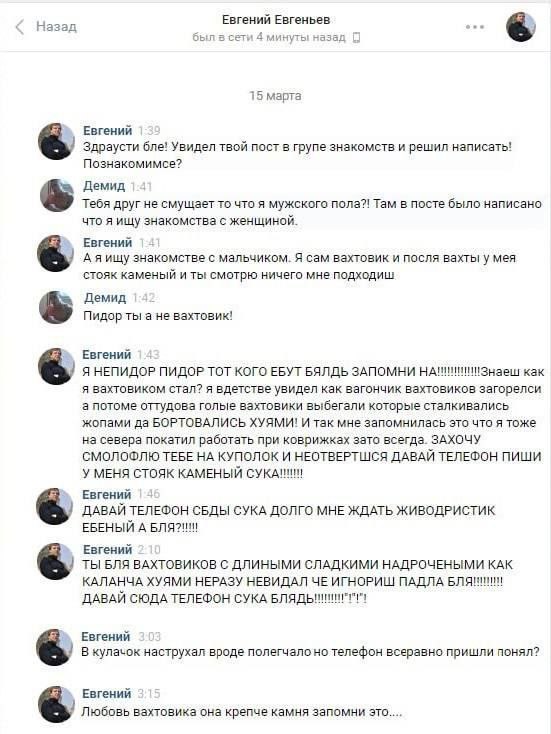 Назад Евгений Евгеньев был в сети 4 минуты назад 4 6 15 марта Евгений Здраусти бле! Увидел твой пост в групе знакомств и решил написать! Познакомимсе? Демид Тебя друг не смущает то что я мужского пола