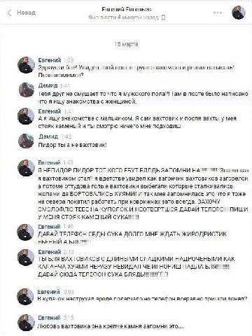 Назад Евгений Евгеньев был в сети 4 минуты назад 4 6 15 марта Евгений Здраусти бле! Увидел твой пост в групе знакомств и решил написать! Познакомимсе? Демид Тебя друг не смущает то что я мужского пола