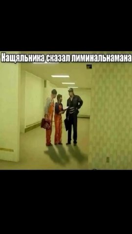 Нащяльника сказал лиминальнамана Нащальникасказал лиминальнамана _ даламинатя сказал, блять —