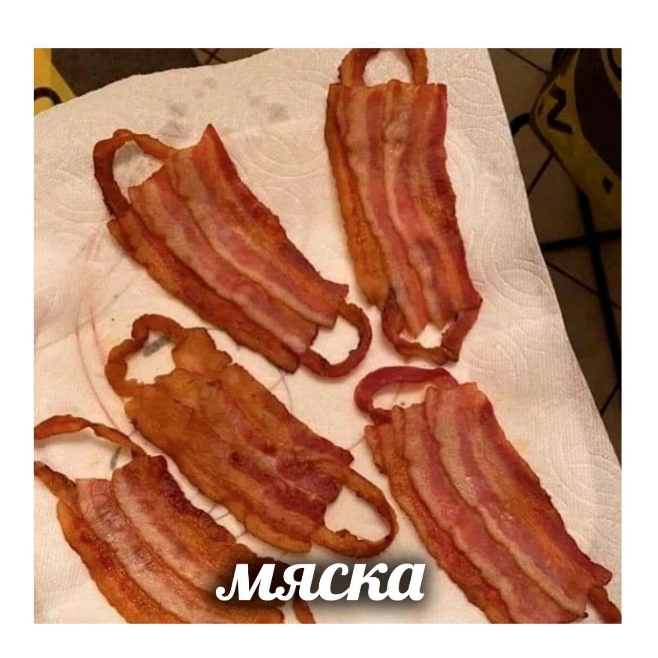 мяска