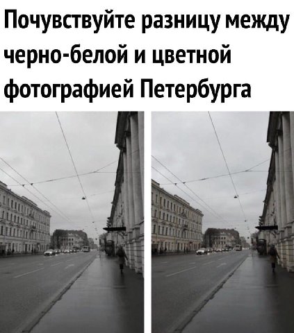 Почувствуйте разницу между черно-белой и цветной фотографией Петербурга