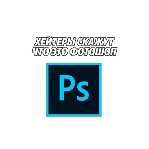 ФОТОШОП