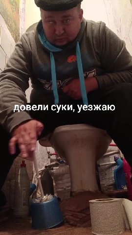 —довели ‘суки, уезжаю