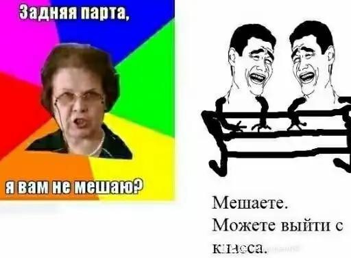 Задняя парта, Lan} a явамне Мешаете. Можете выйти с