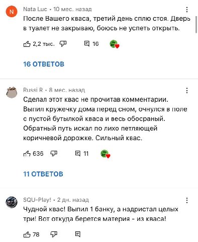 Nata Luc 10 мес. назад После Вашего кваса, третий день сплю стоя. Дверь в туалет не закрываю, боюсь не успеть открыть. 2,2 тыс. 16 16 ОТВЕТОВ Russi В 8 мес. назад Сделал этот квас не прочитав коммента