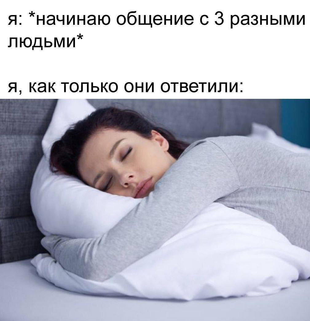 я: *начинаю общение с 3 разными людьми* я, как только они ответили: А