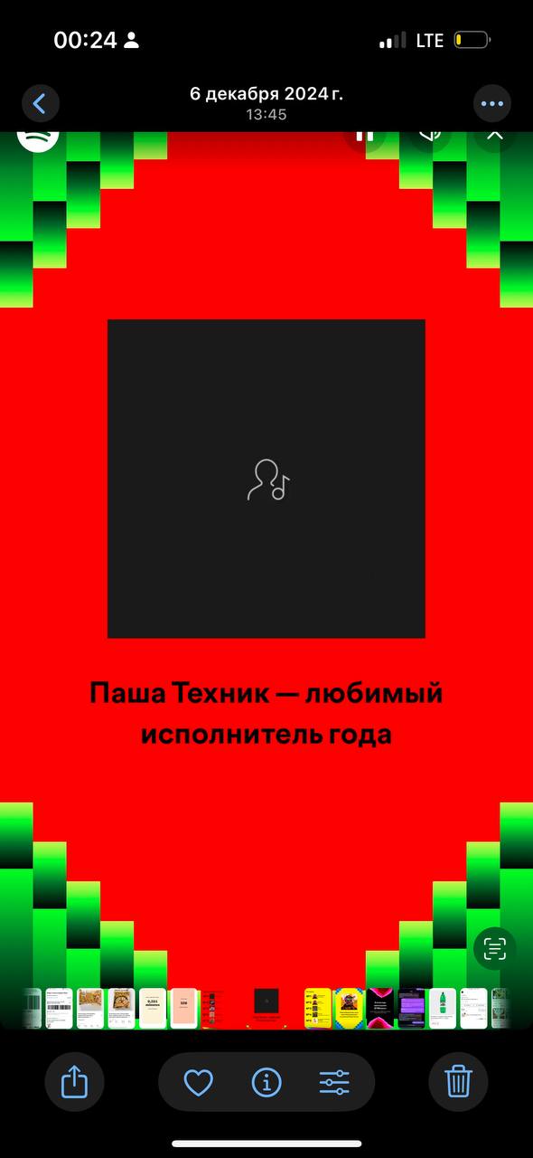 00:24 6 декабря 2024 13:45 Паша Техник любимый исполнитель года 4