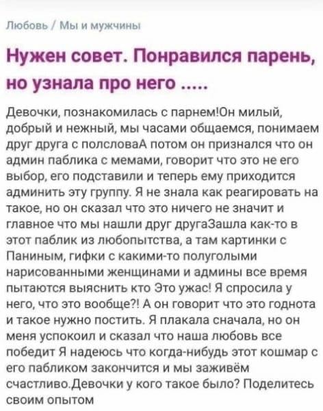 Любовь Мы и мужчины Нужен совет. Понравился парень, но узнала про него Девочки, познакомилась с парнем!Он милый, добрый и нежный, мы часами общаемся, понимаем друг друга с полсловаА потом он признался