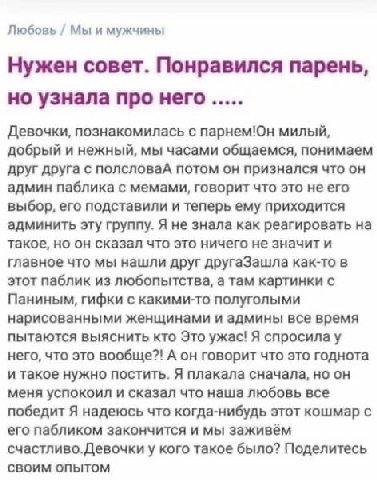 Любовь Мы и мужчины Нужен совет. Понравился парень, но узнала про него Девочки, познакомилась с парнем!Он милый, добрый и нежный, мы часами общаемся, понимаем друг друга с полсловаА потом он признался