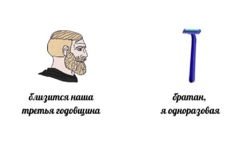 близится наша братан, третья я одноразовая,