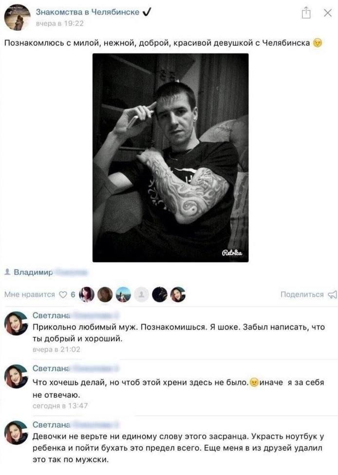 Знакомства в Челябинске Познакомлюсь с милой, нежной, доброй, красивой девушкой с Челябинска Владимир Светлане Прикольно любимый муж. Познакомишься. Я шоке. Забыл написать, что ты добрый и хороший. Чт