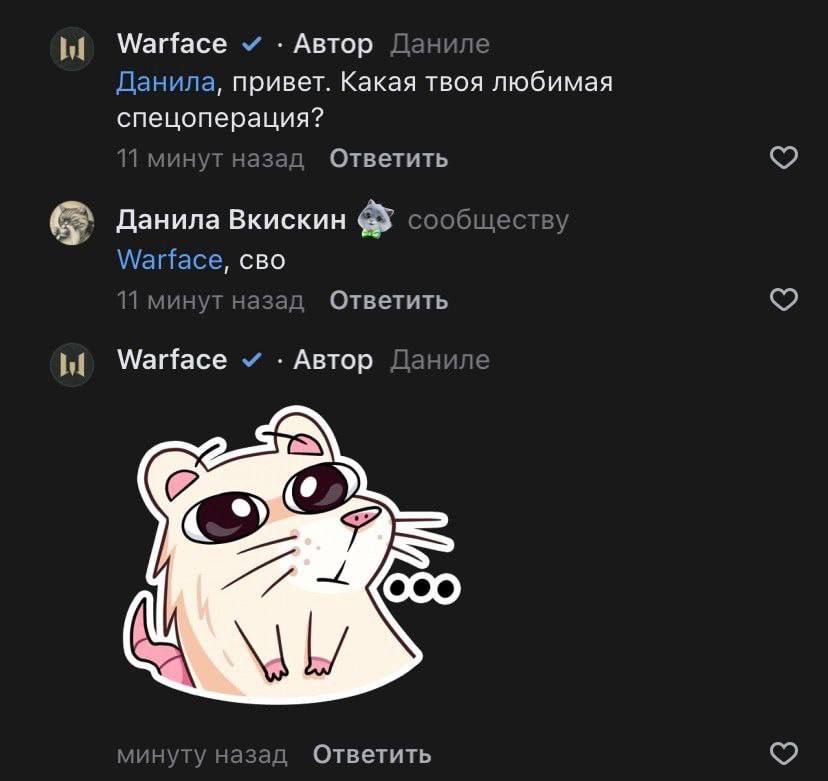 Warface у Автор Даниле Данила, привет. Какая твоя любимая спецоперация? 11 минут назад Ответить [5 Данила Вкискин сообществ) Warface, сво 11 минут назад Ответить Warface Автор Даниле минуту назад Отве