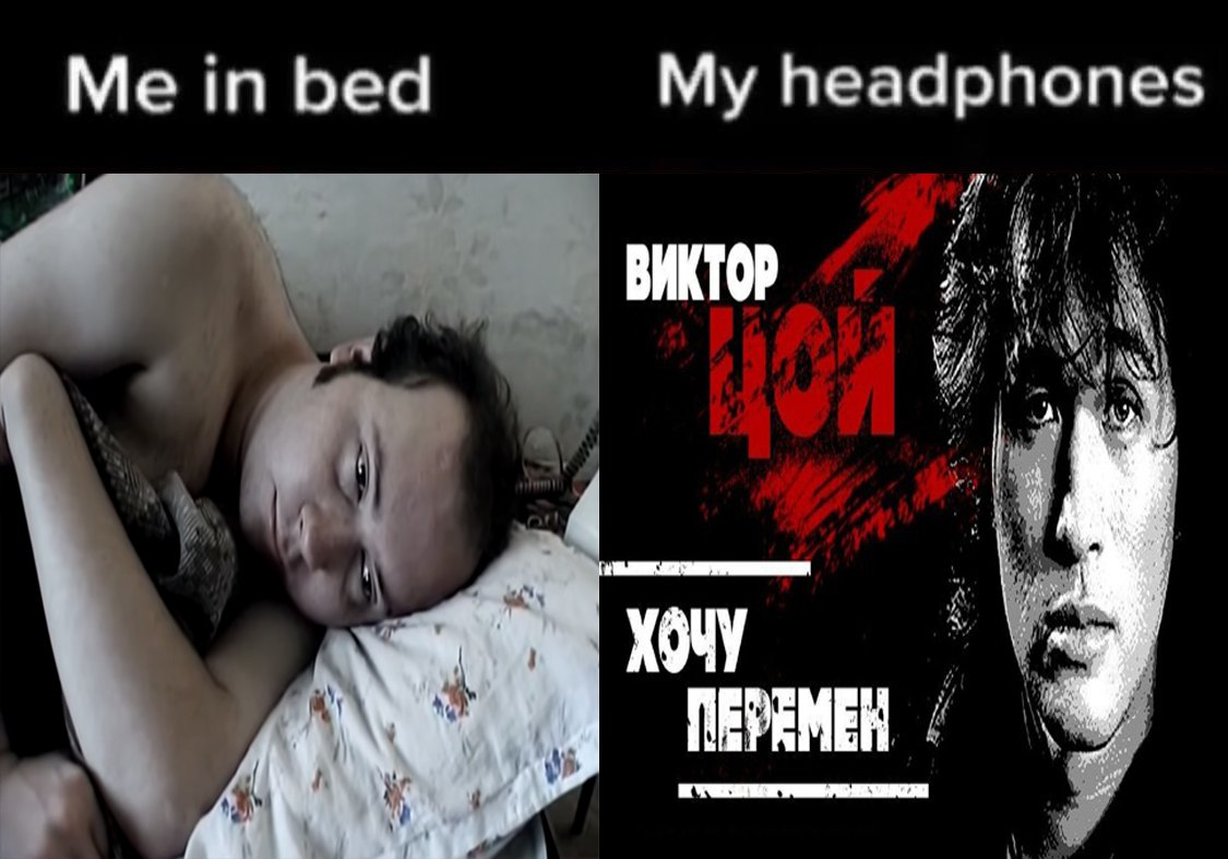 My headphones Me in bed 4 BAKTOP fly ХОЧУ ПЕРЕМЕН 4