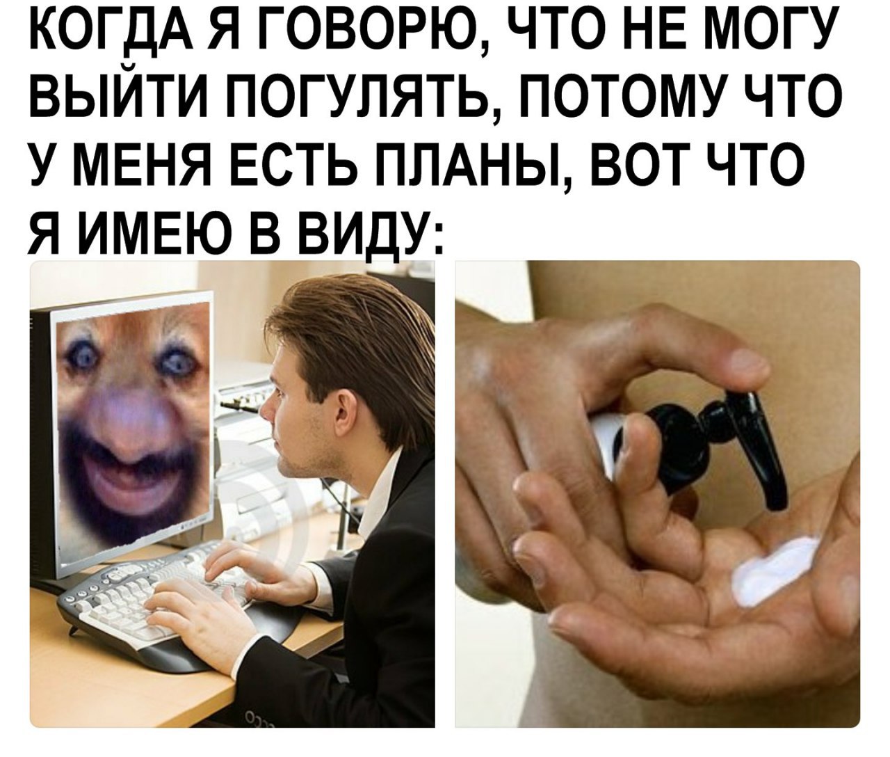 КОГДА Я ГОВОРЮ, ЧТО НЕ МОГУ ВЫИТИ ПОГУЛЯТЬ, ПОТОМУ ЧТО У МЕНЯ ЕСТЬ ПЛАНЫ, ВОТ ЧТО ЯИМЕЮ В ВИДУ: 4