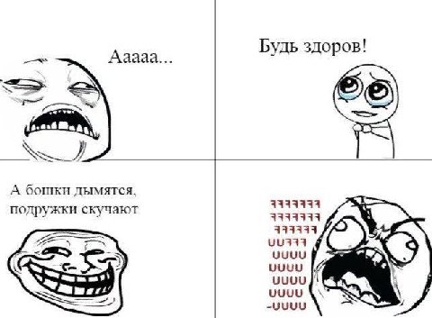 Будь здоров! Ааааа A бошки дымятся, 33331313 подружки скучают 9339393 313333 7 GMD UUUU UUUU uuuu UUUU