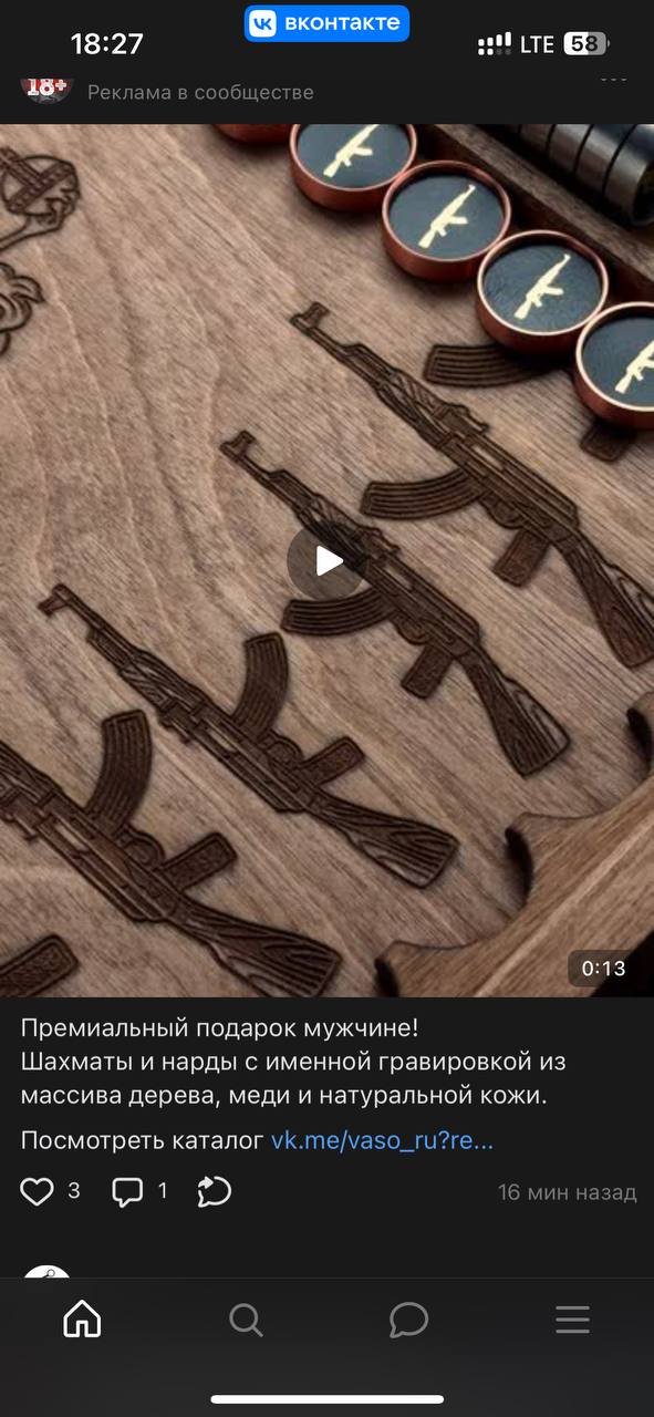 18:27 #111 18* Реклама в сообществе у А 4 0:13 Премиальный подарок мужчине! Шахматы и нарды с именной гравировкой из массива дерева, меди и натуральной кожи. Посмотреть каталог vk.me/vaso_ru?re... @1 
