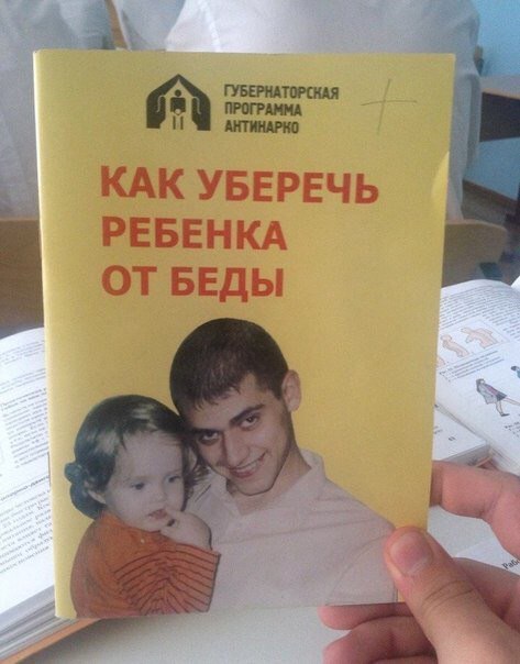 И ГУБЕРНАТОРСКАЯ ПРОГРАММА КАК УБЕРЕЧЬ РЕБЕНКА ОТ БЕДЫ