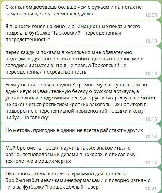 С капканом добудешь больше чем с ружьем и на ногах не заманаешься, как учил меня дедушка 0 Я в юности гонял на кино- и анимационные показы всего подряд, в футболке "Тарковский переоцененная посредстве