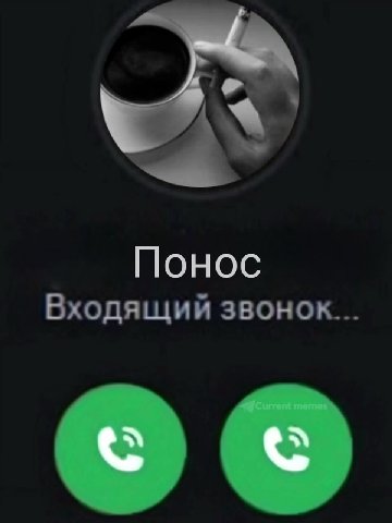Входящий звонок...