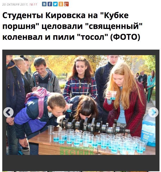 20 ОКТЯБРЯ 2017, 1817 Студенты Кировска на "Кубке поршня" целовали "священный" коленвал и пили "тосол" (ФОТО) к 4 ‘4 4 у 4
