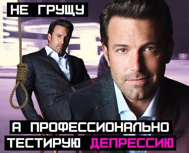 НЕ ГРУЩУ Я ПРОФЕССИОНАПЬНО ТЕСТИРУЮ