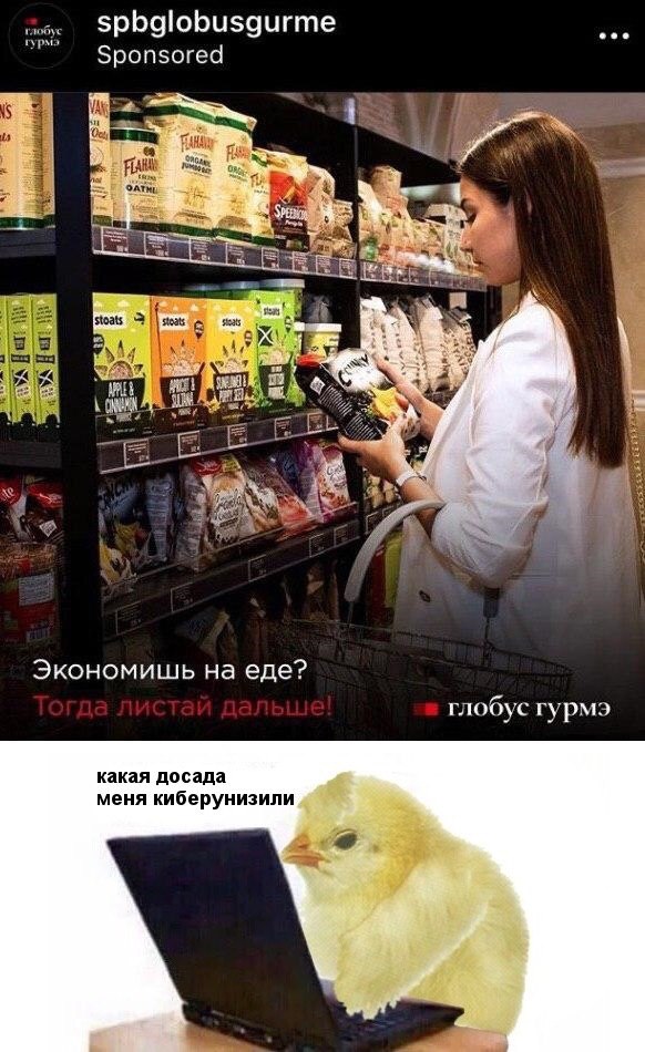 глобус spbglobusgurme eee Sponsored stoats А Экономишь на еде? глобус гурмэ какая досада меня киберунизили