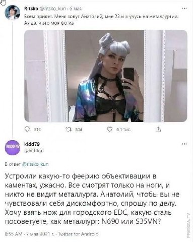 Ritsko @ritsko_kun 6 мая Всем привет. Меня зовут Анатолий, MHe 22 и я учусь на металлургии. да, и это моя фотка у 312 304 6.] тыс kidd79 @kiddad В ответ @ritsko_kun Устроили какую-то феерию объективац