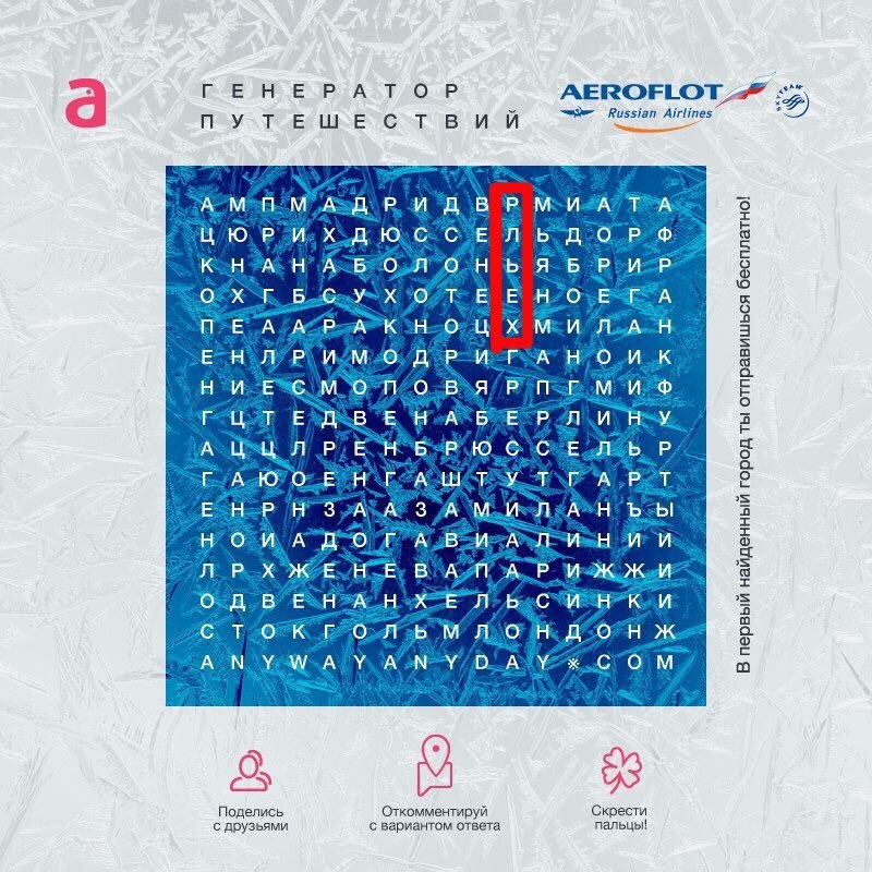 а Airlines О Скрести с друзьями Поделись с вариантом ответа Откомментируй пальцы!