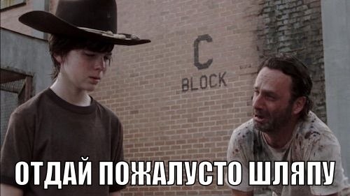 ОТДАЙ ПОЖАЛУСТО ШЛЯПУ
