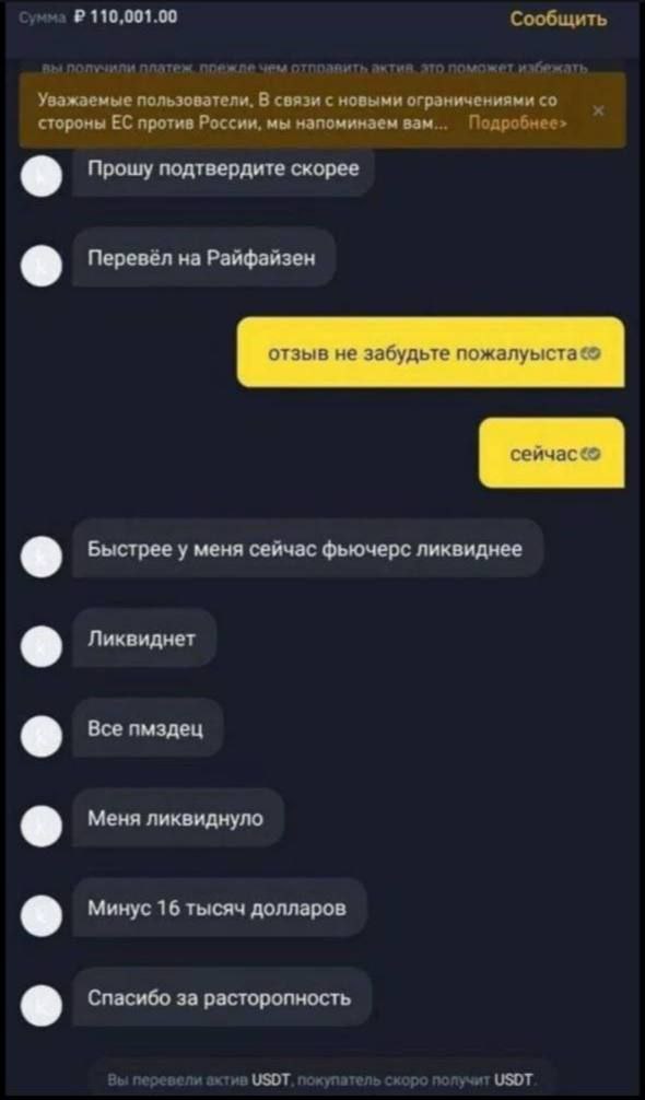 110,001.00 Сообщить пользователи, В связи с новыми ограничениями стороны против России, мы напоминаем вам... Подробнее> Прошу подтвердите скорее Перевёл на Райфайзен отзыв не забудьте пожалуыста сеича
