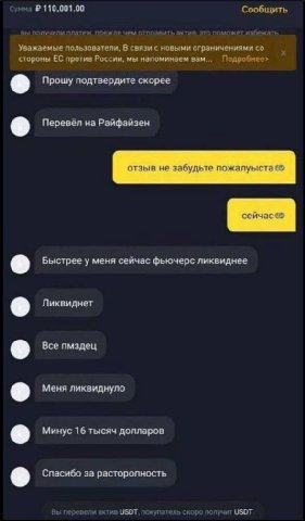 110,001.00 Сообщить пользователи, В связи с новыми ограничениями стороны против России, мы напоминаем вам... Подробнее> Прошу подтвердите скорее Перевёл на Райфайзен отзыв не забудьте пожалуыста сеича