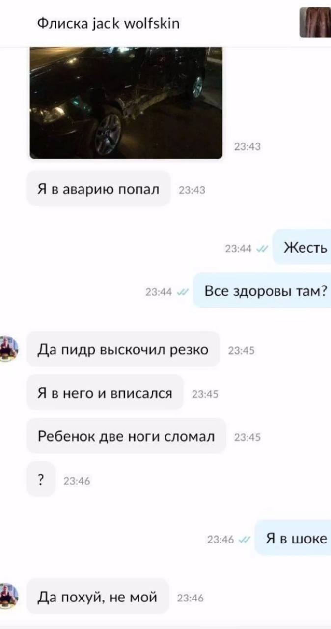 Флиска jack wolfskin и Я ваварию попал Жесть Все здоровы там? Да пидр выскочил резко Я внего и вписался Ребенок две ноги сломал Я вшоке Да похуй, не мой